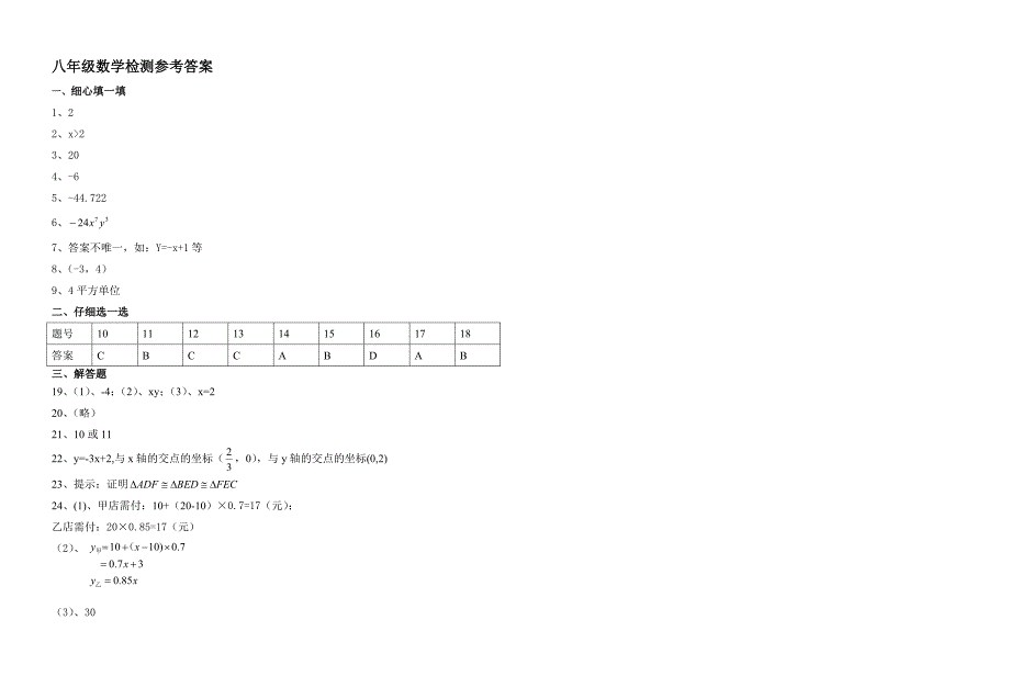 八年级数学检测试卷_第3页