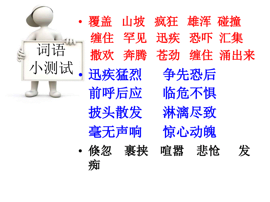 巩乃斯的马.ppt_第2页