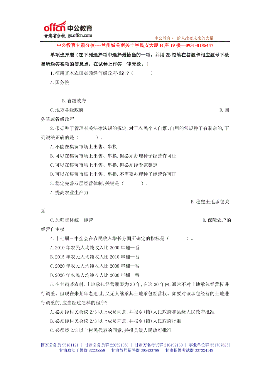 2014年甘肃一万名_甘肃大学生村官_甘肃万名考试模拟练习题- (113)_第1页