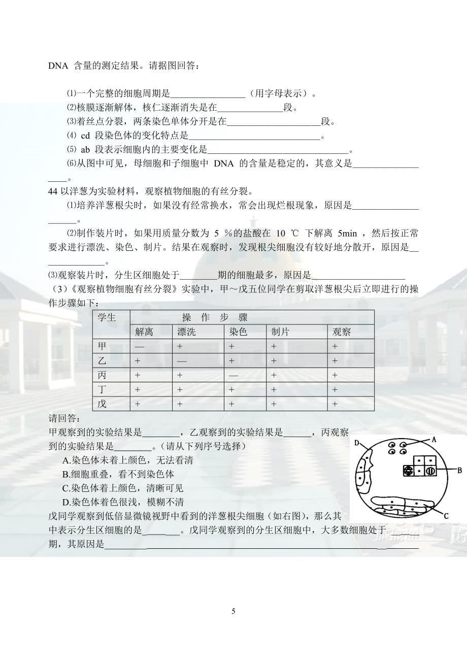 生物学业水平测试复习单元测试(四)_第5页