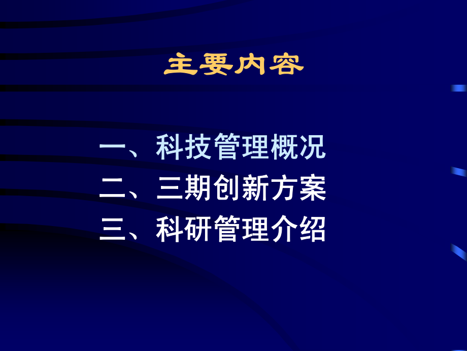 科研管理与科技评价_第2页