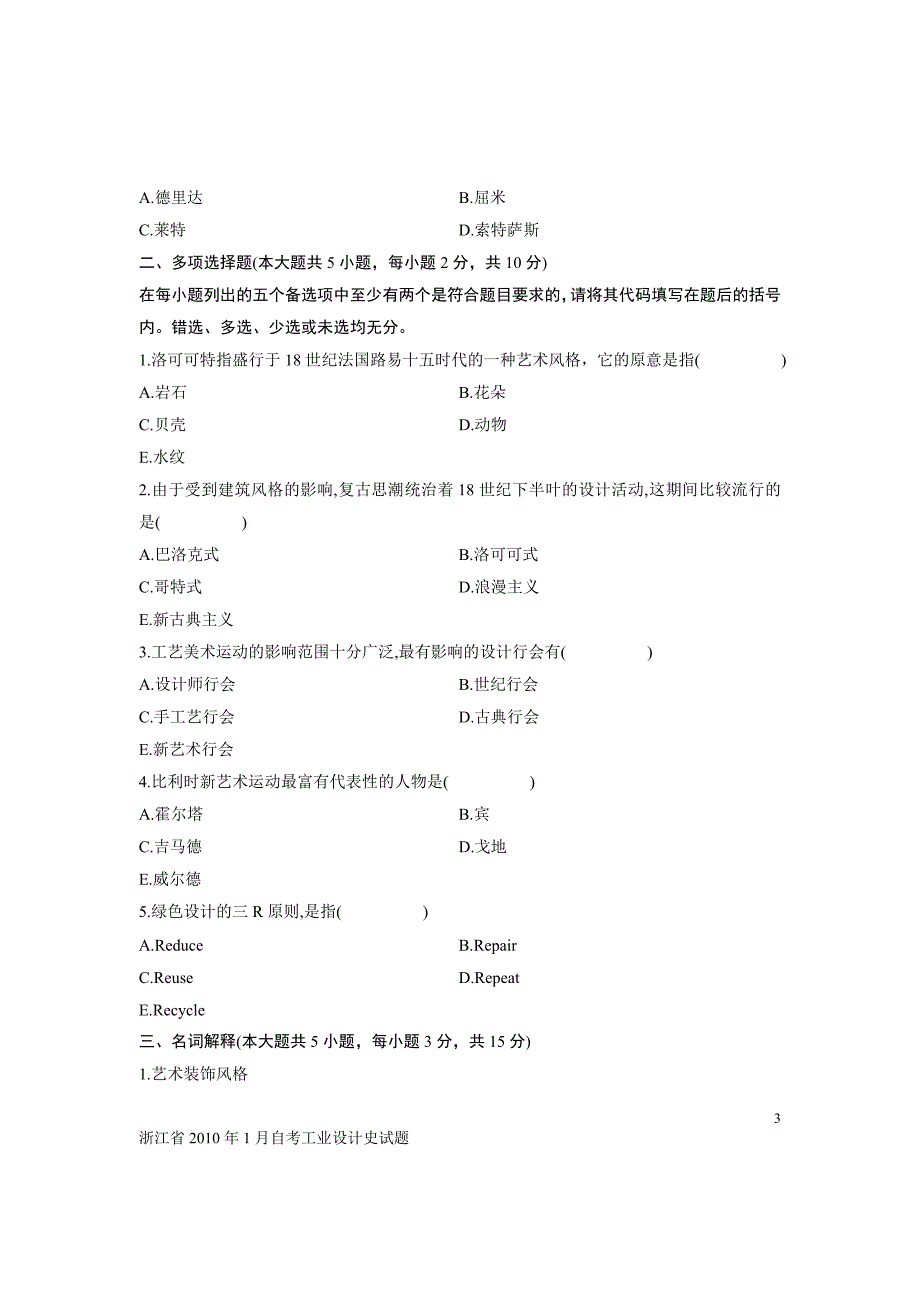 浙江省2010年1月自考工业设计史试题_第3页