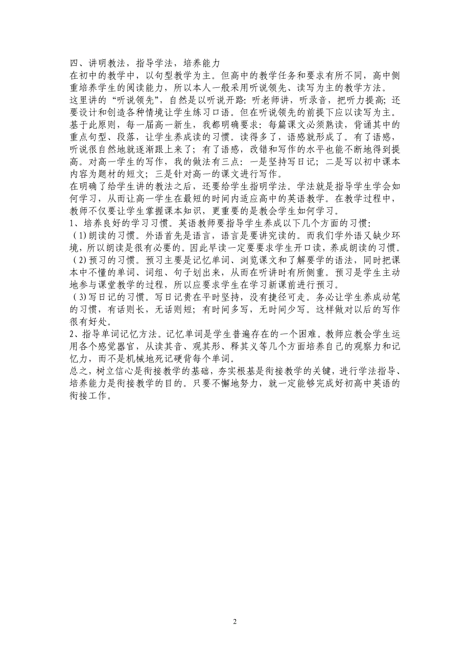 浅谈高一英语教学方法及所感_第2页