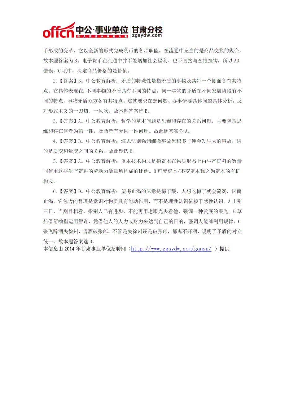 2014年甘肃省直事业单位考试模拟题【含答案】 (43)_第2页