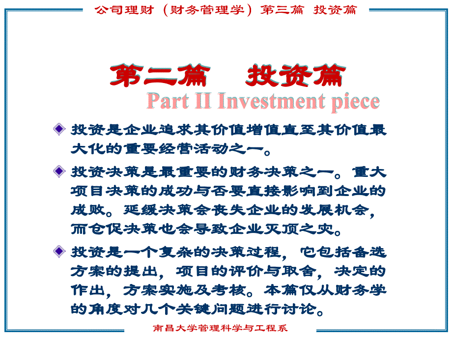 资本预算与相关现金流量公司理财_第1页