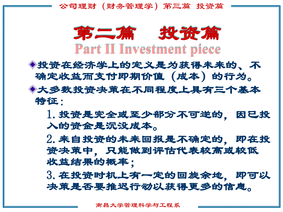 资本预算与相关现金流量公司理财_第2页