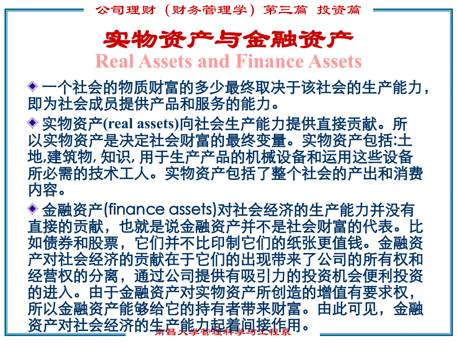 资本预算与相关现金流量公司理财_第4页