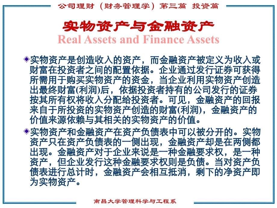 资本预算与相关现金流量公司理财_第5页