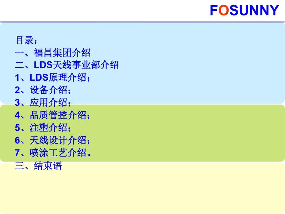 Fosunny公司简介(LDS20120220)_第2页