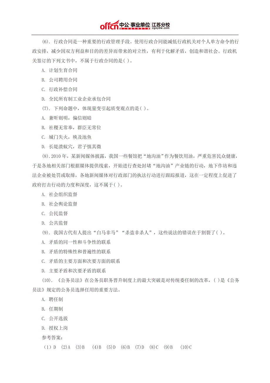 2015苏州事业单位考试网：公共基础知识真题考点突破(二十六)_第2页