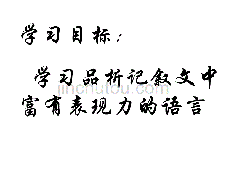 高一语文记叙文阅读_第3页