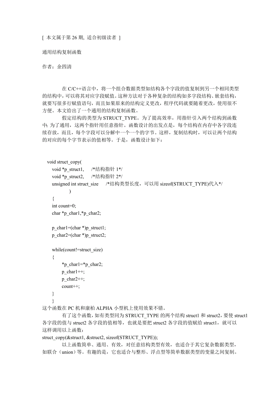 很实用的通用复制构造函数_第1页