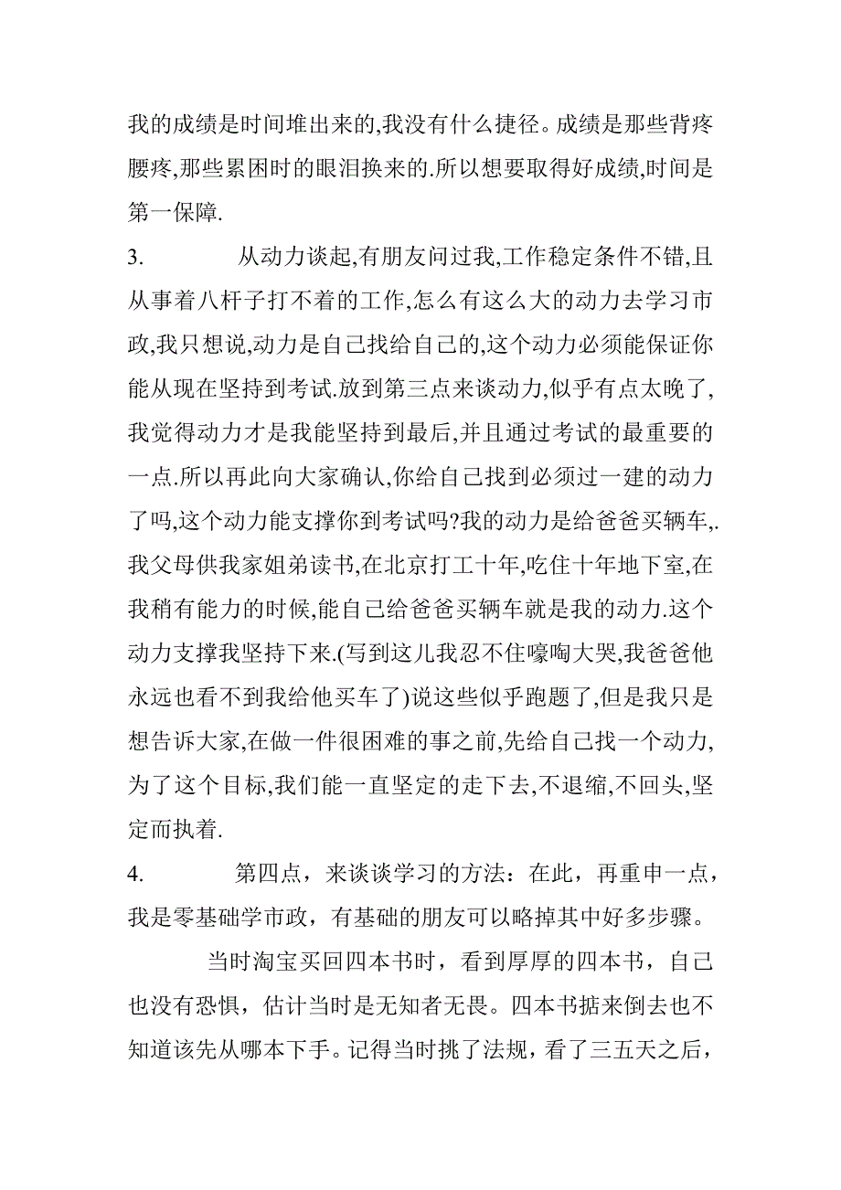 一建学员一年四科心得体会：仅供参考,希望对大家有用。_第2页