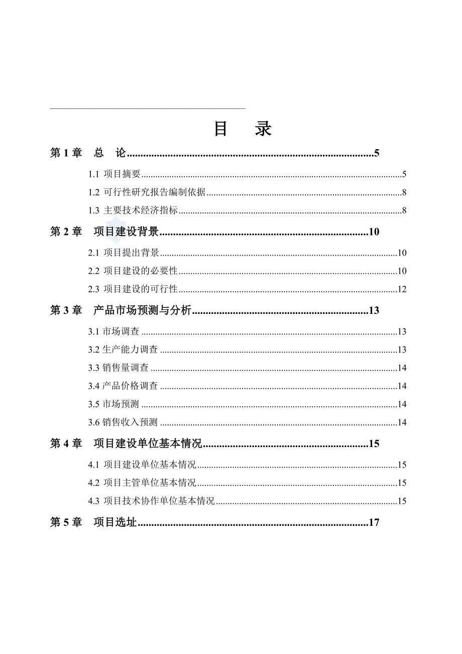 沼气工程可行性研究报告可行性研究报告_第1页