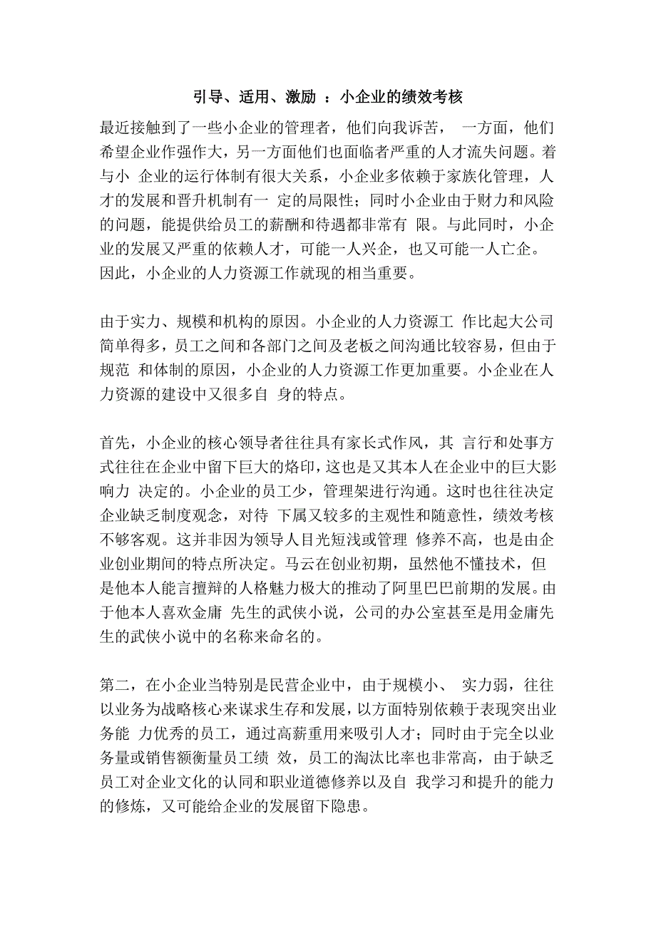 引导、适用、激励 ：小企业的绩效考核_第1页