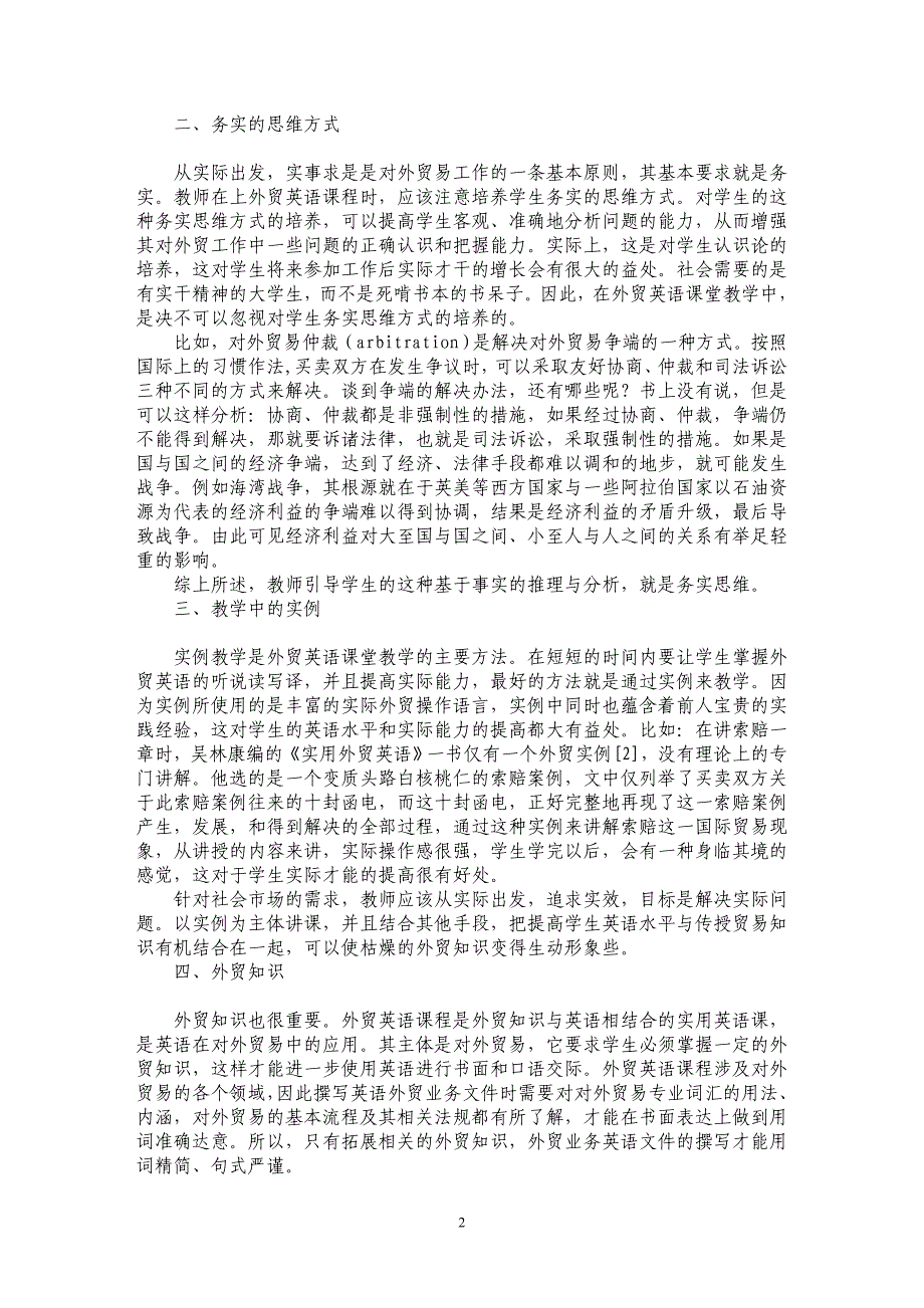 浅谈外贸英语课堂教学中的务实性_第2页