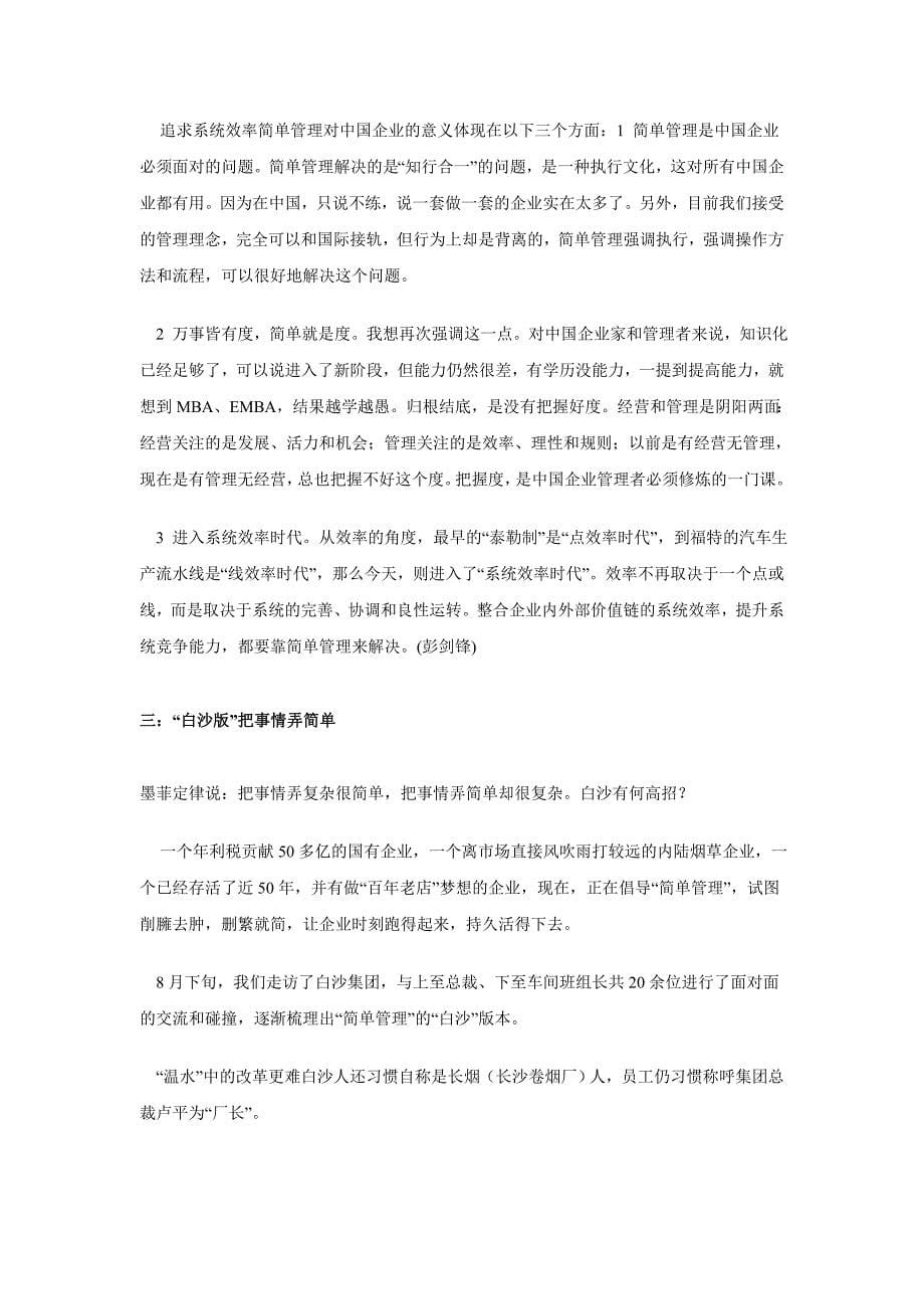 简单管理系列_第5页