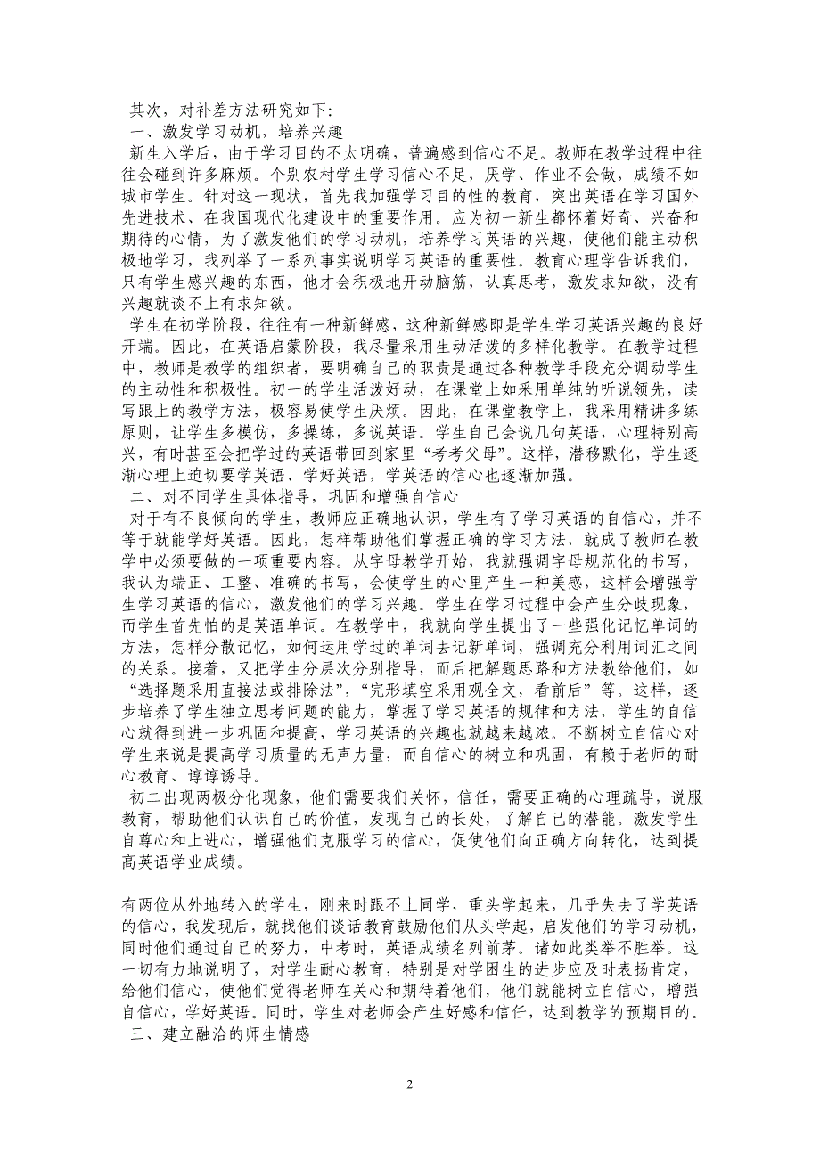 英语学困生产生的原因以及补差方法研究_第2页