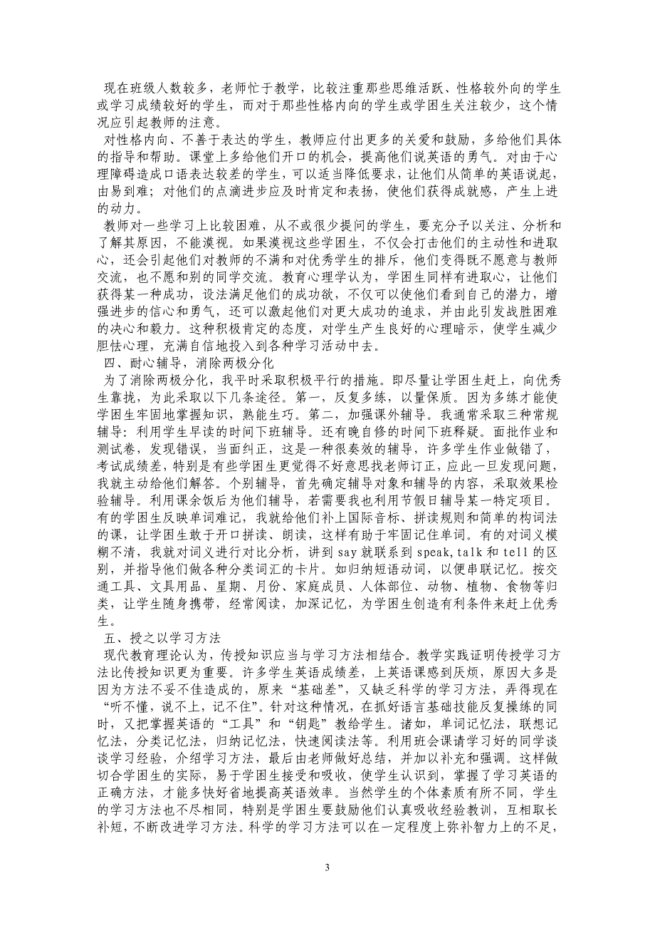 英语学困生产生的原因以及补差方法研究_第3页