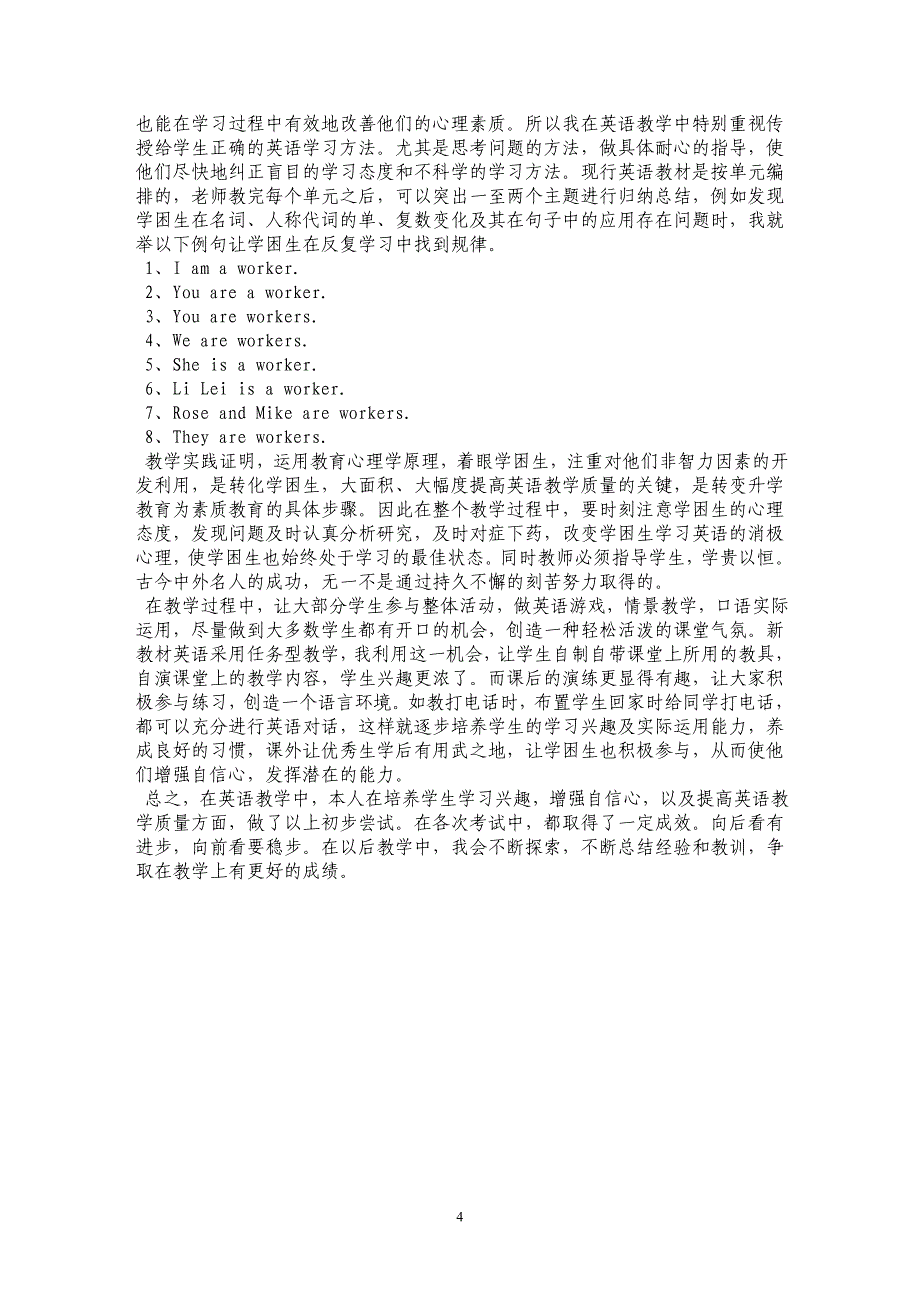 英语学困生产生的原因以及补差方法研究_第4页