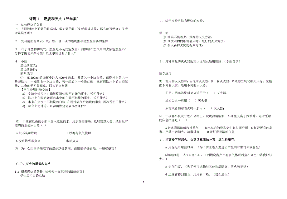 燃烧和灭火导学案_第1页