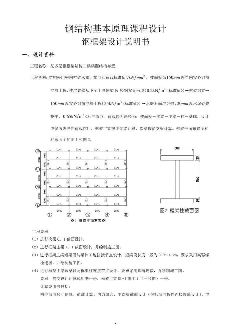 钢结构课设 楼佳悦_第5页