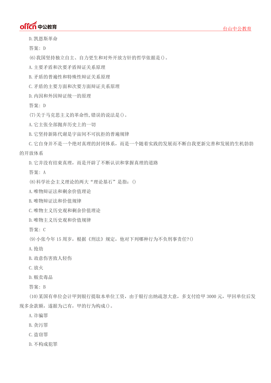 2015年江门事业单位考试公共基础知识：模拟冲刺题(单选五十五)_第2页