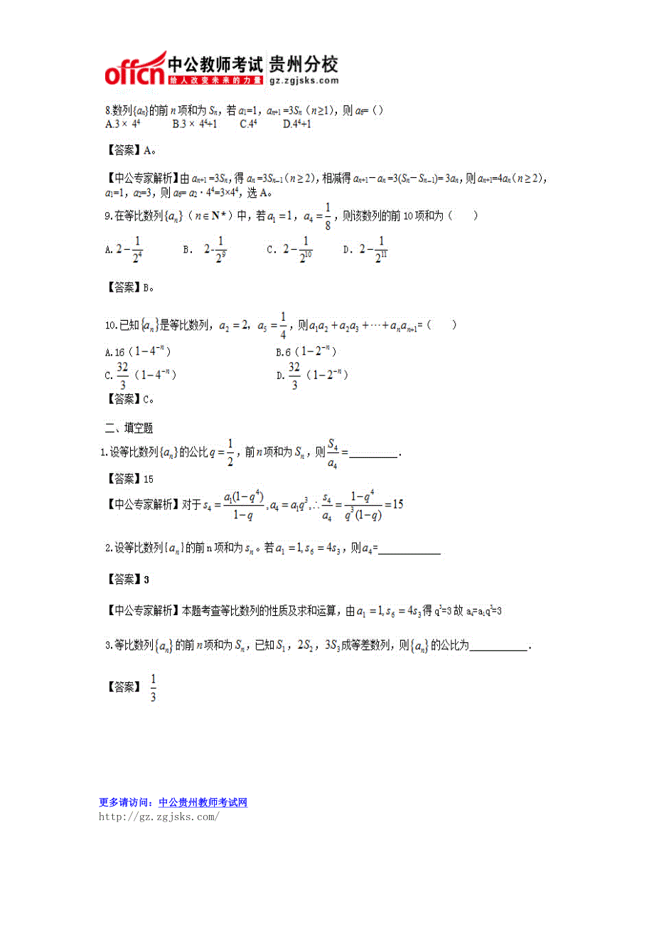 2015贵州特岗教师招聘考试数学学科：等比数列精选练习题_第2页