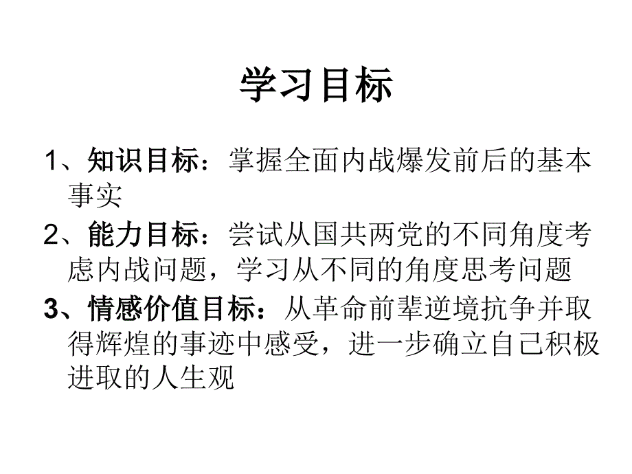 江西省吉安县凤凰中学八年级历史上册教学：第五单元第18课重庆谈判与内战的爆发_第2页