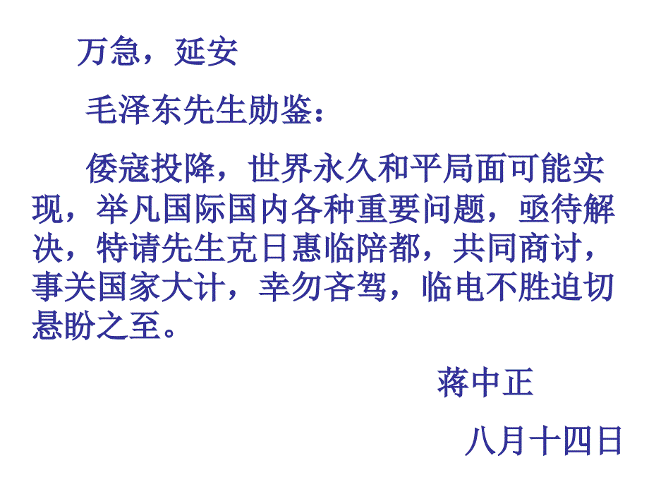 江西省吉安县凤凰中学八年级历史上册教学：第五单元第18课重庆谈判与内战的爆发_第4页