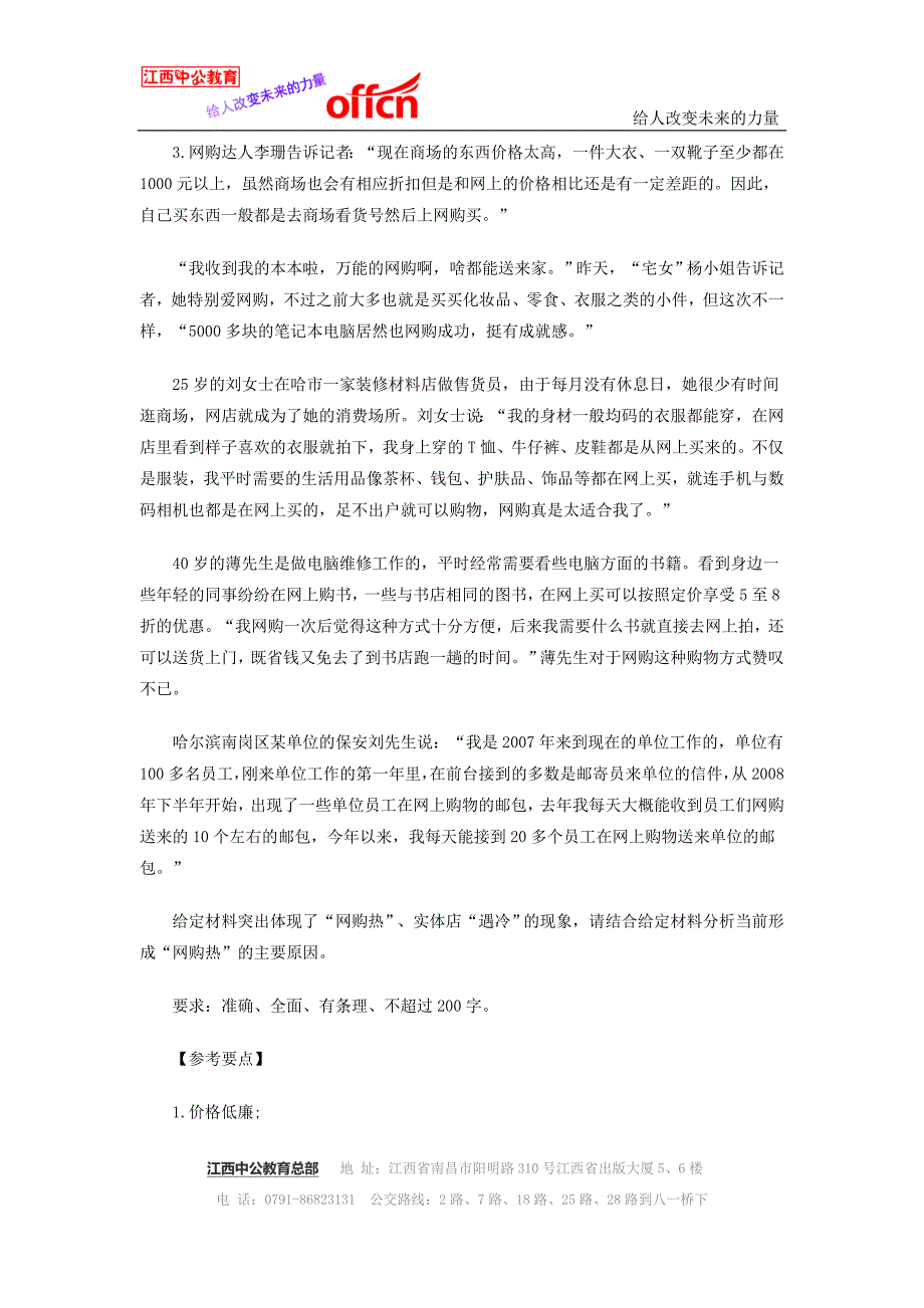 2015江西三支一扶考试：申论备考之申论归纳概括示范_第3页