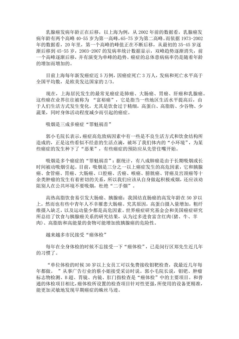 多吃少动上海多见“富裕癌” 肺癌大肠癌年轻化_第2页