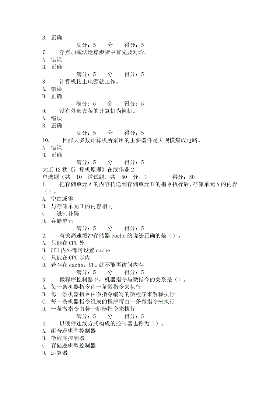 大工12秋《计算机原理》在线作业一、二、三_第3页