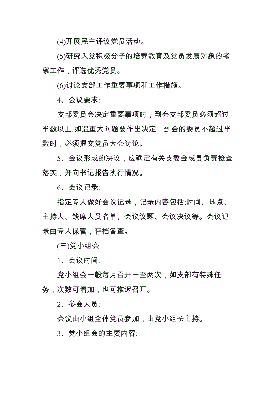 2019年度党支部三会一课工作计划_第4页