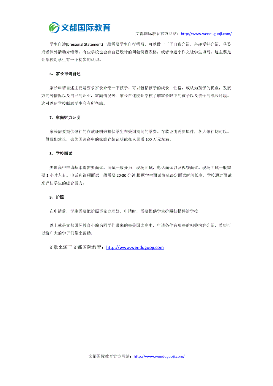 去美国读高中,申请条件提前知_第2页