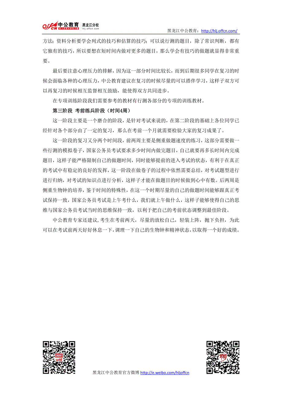 2014国家公务员考试备考最佳时间安排方案_第2页