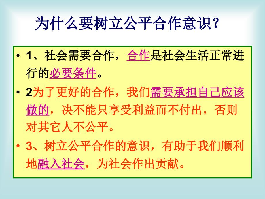 人教版八年级下册 第十课第一框正义是人类良知的声音_第2页