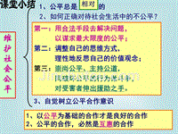 人教版八年级下册 第十课第一框正义是人类良知的声音