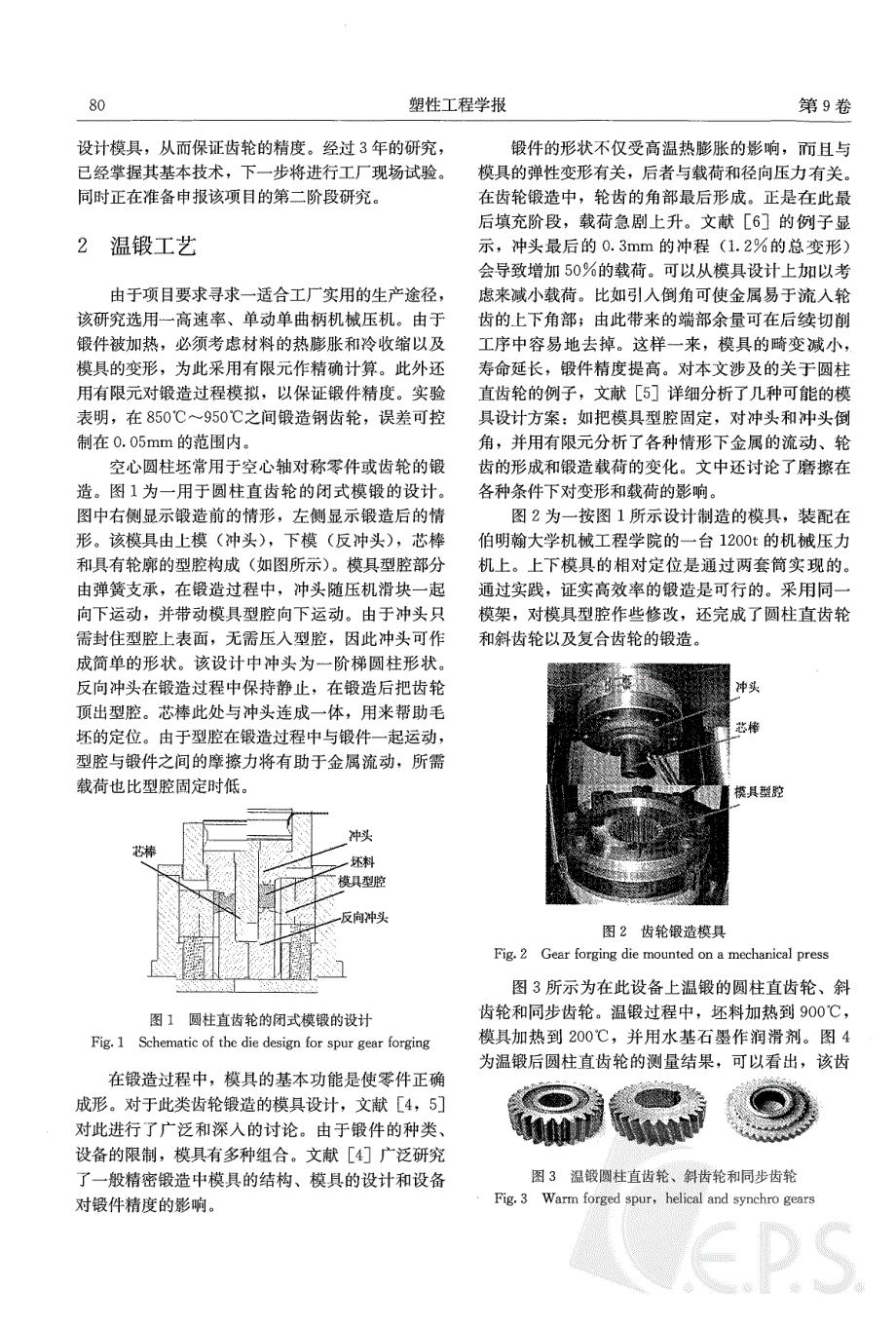 齿轮精密锻造技术的发展_第2页