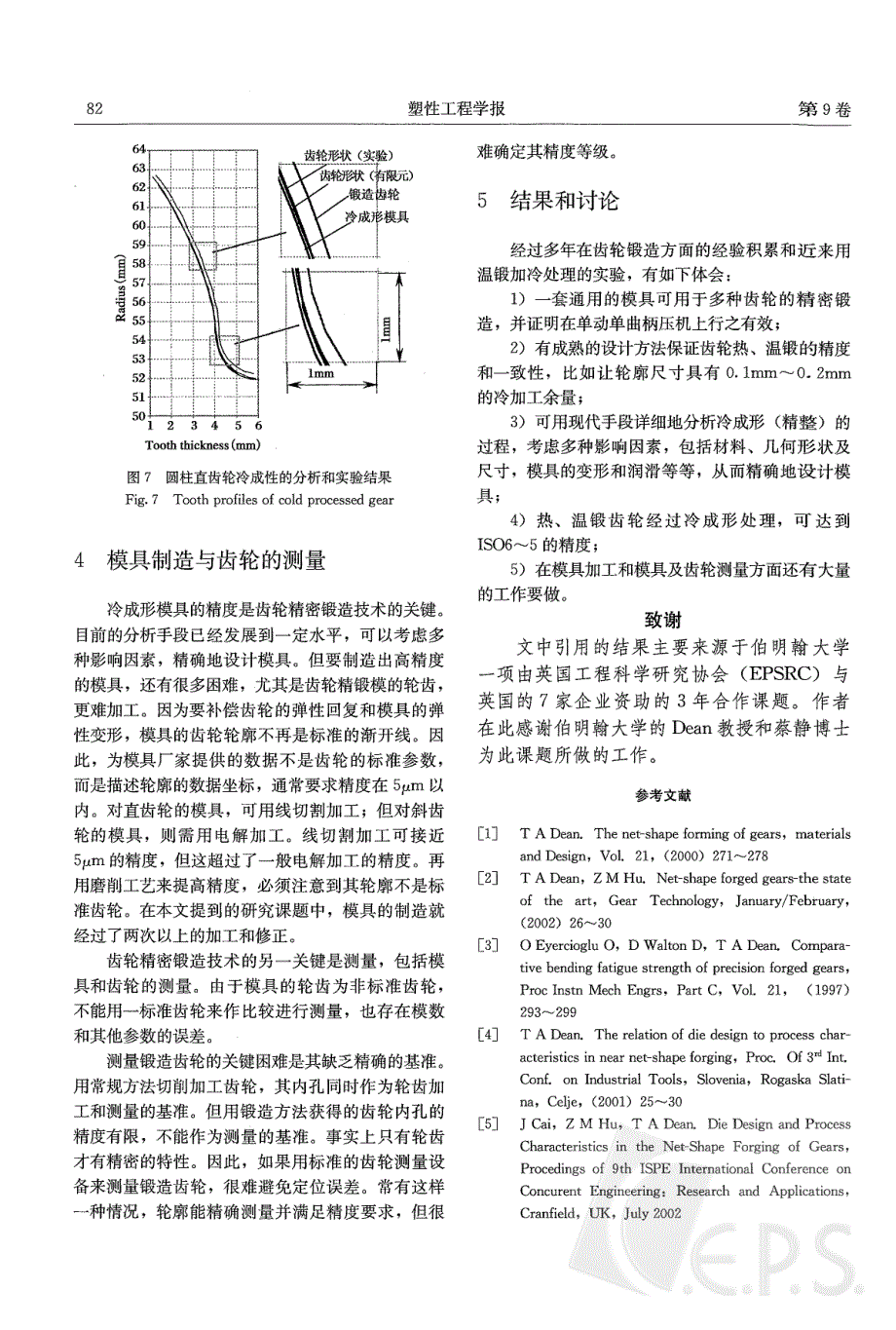 齿轮精密锻造技术的发展_第4页