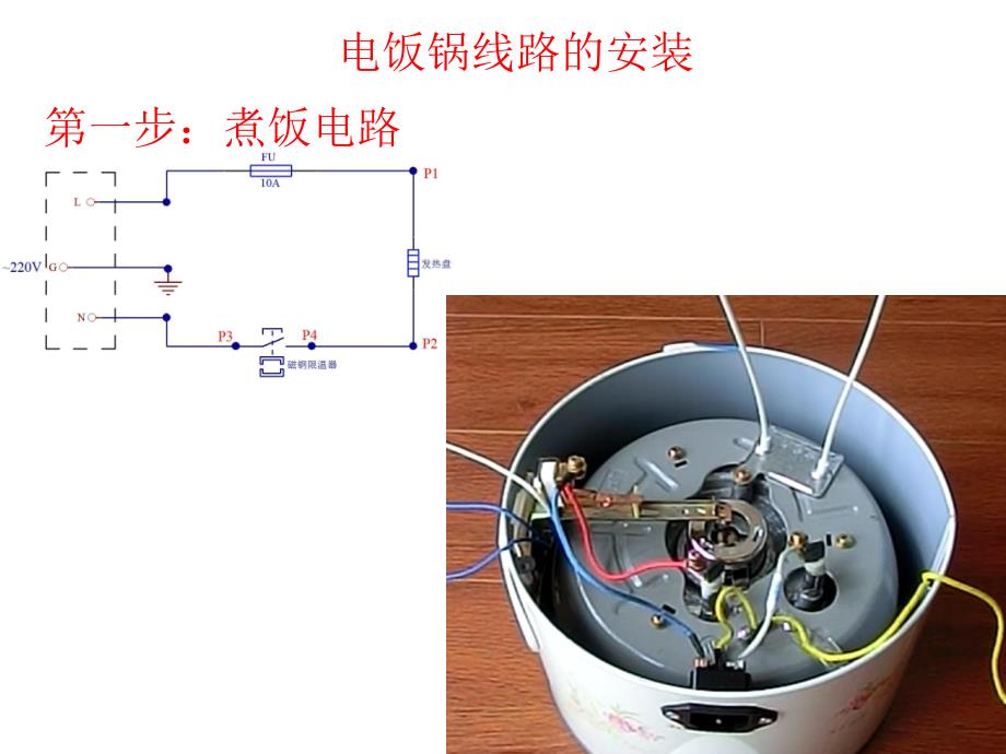 电饭锅线路连接_第4页