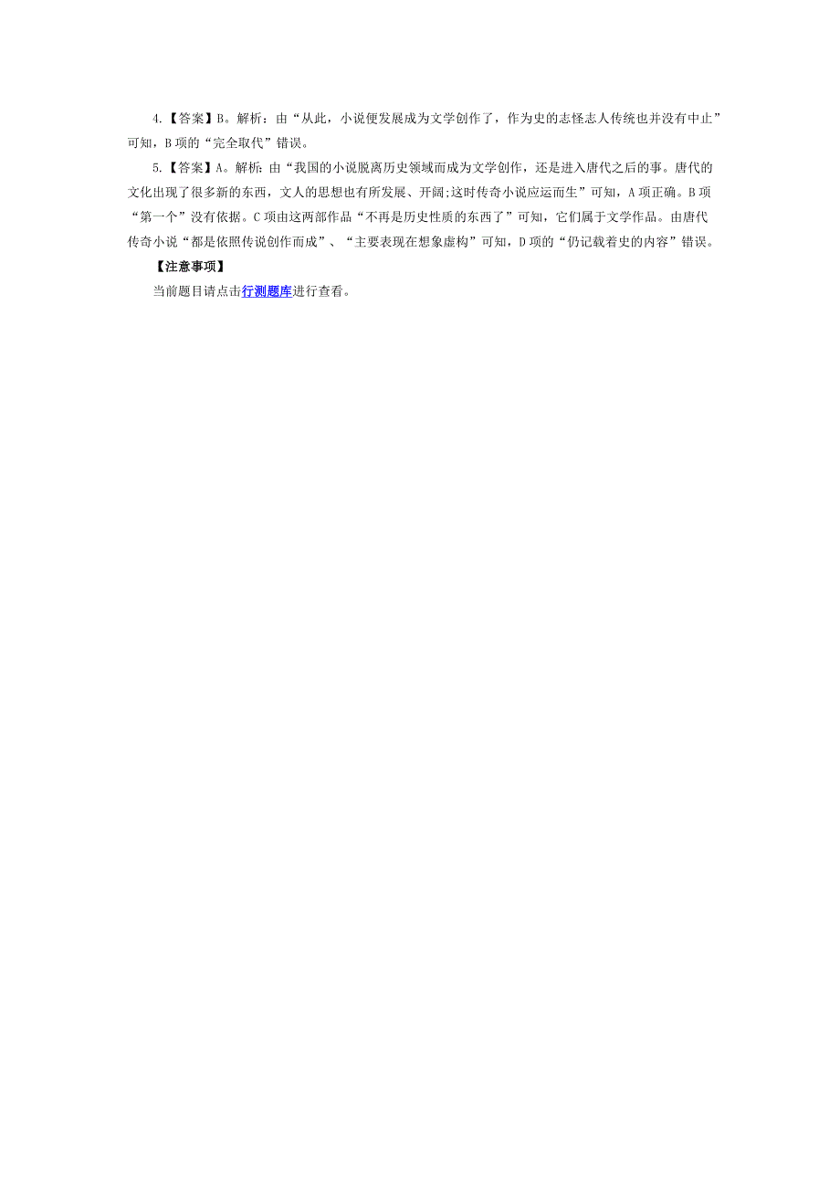 安徽人事考试网：2015安徽公务员考试每日一练答案解析(11月27日)_第2页