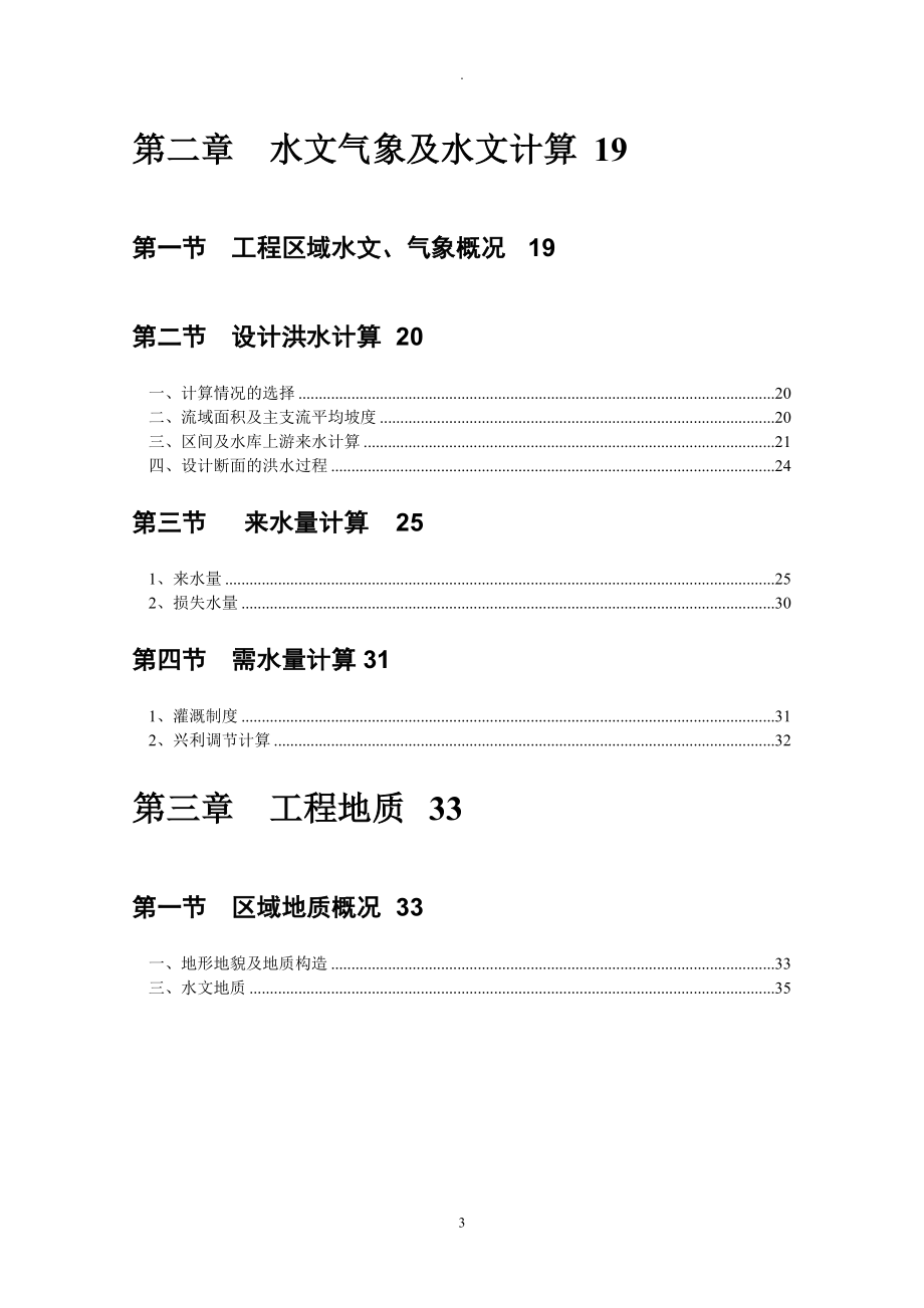 沂河橡胶坝建设可行性研究报告_第3页