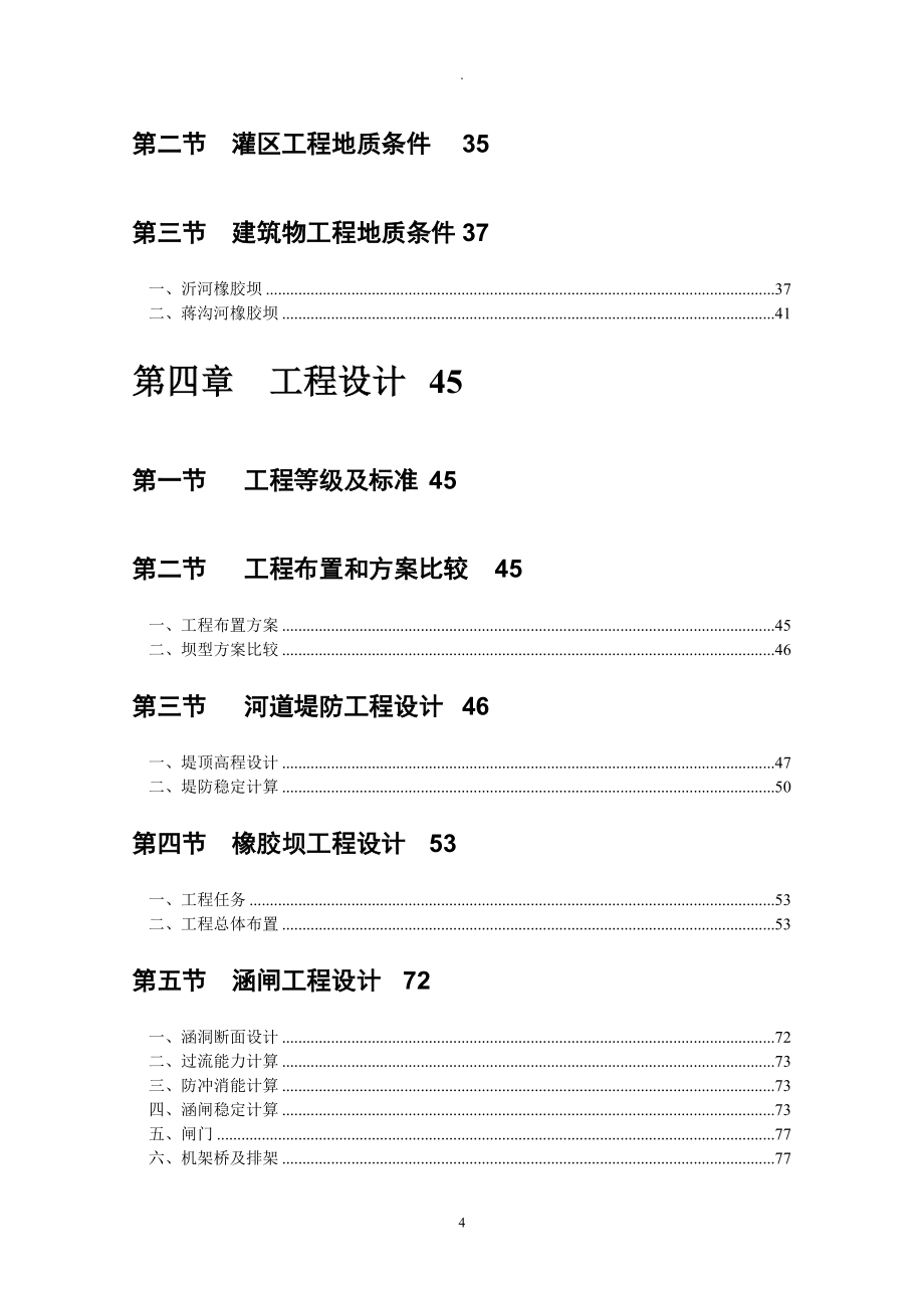 沂河橡胶坝建设可行性研究报告_第4页