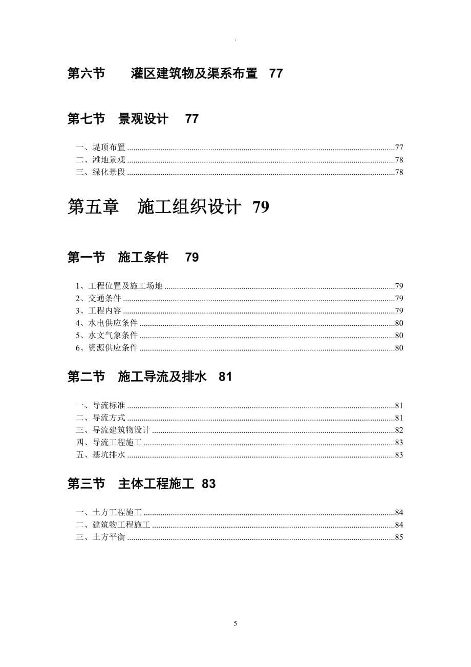 沂河橡胶坝建设可行性研究报告_第5页