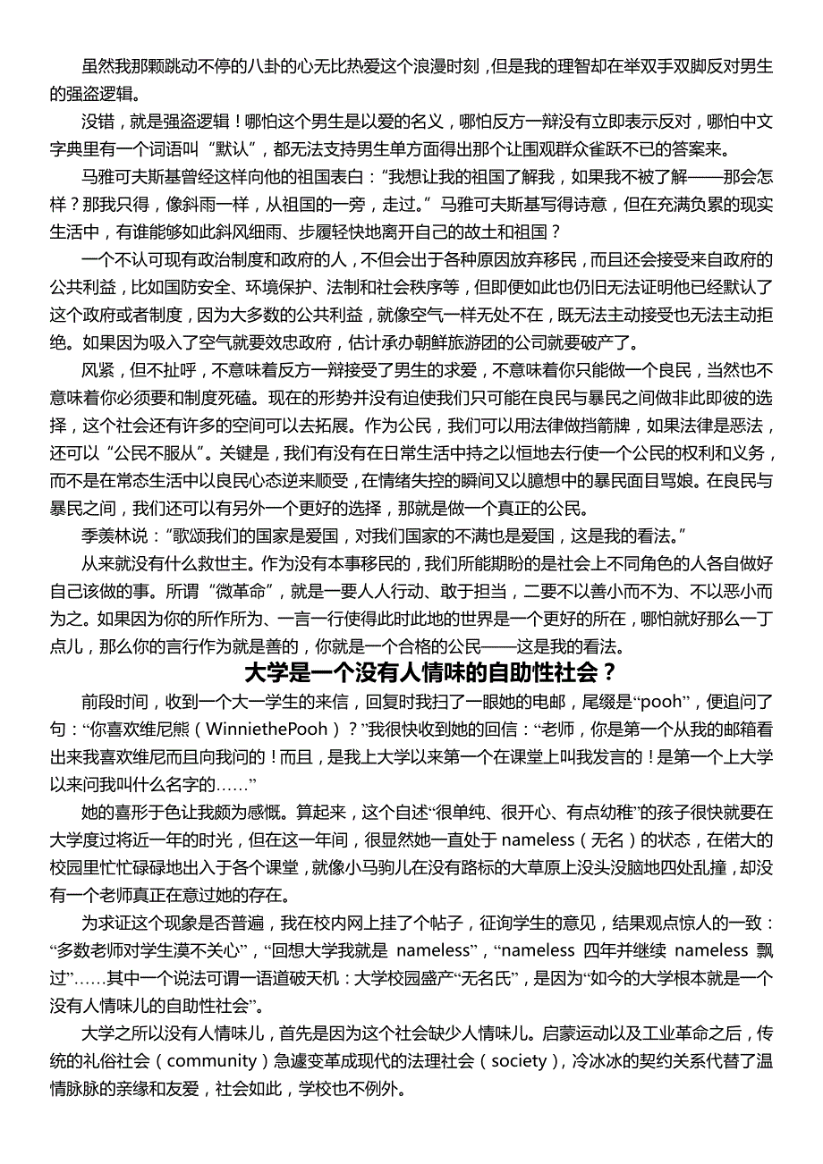 你永远都无法叫醒一个装睡的人_第4页