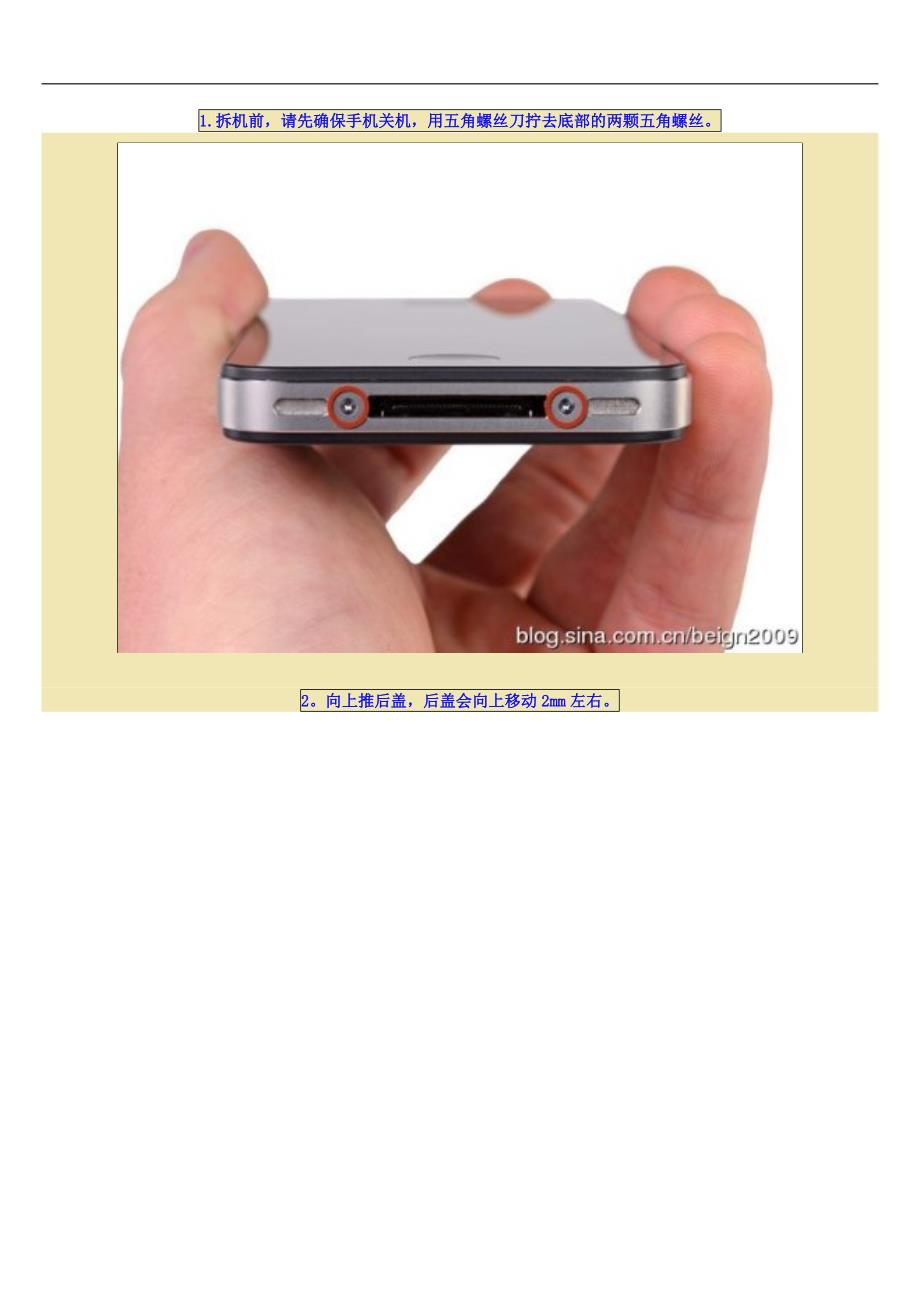 iPhone 4S 尾插排线拆解与安装_第1页