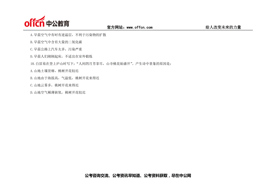 8月28日2014重庆公务员每日一练(常识判断) - 副本 (4)_第3页