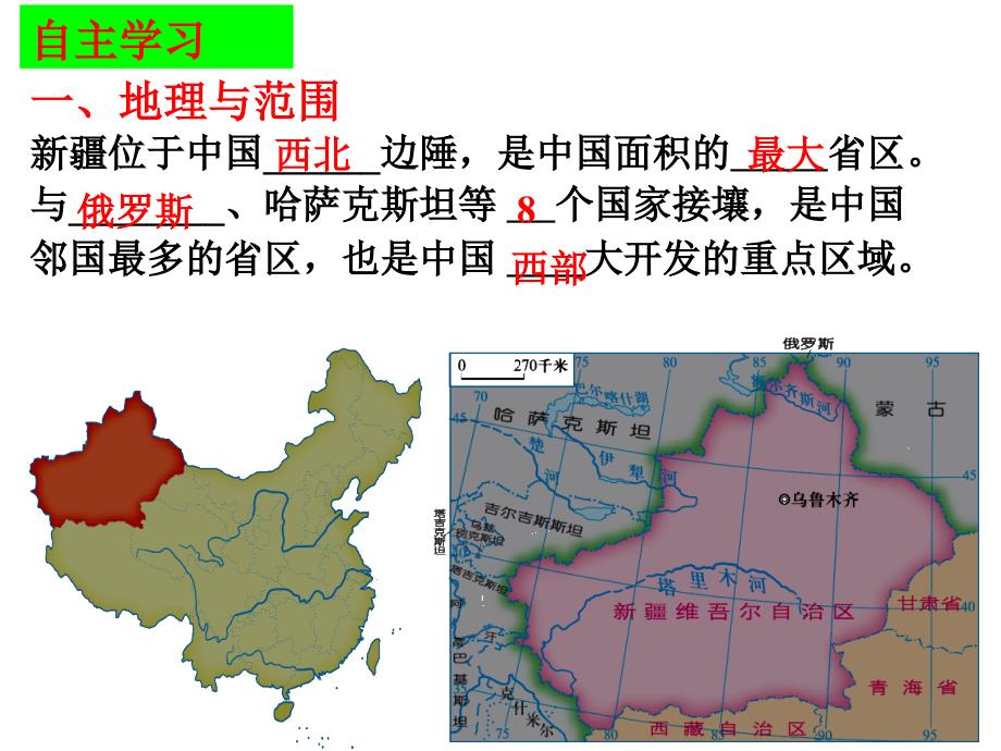 地理：八年级下册第八章第三节新疆维吾尔自治区的地理概况与区域开发（湘教版）_第4页