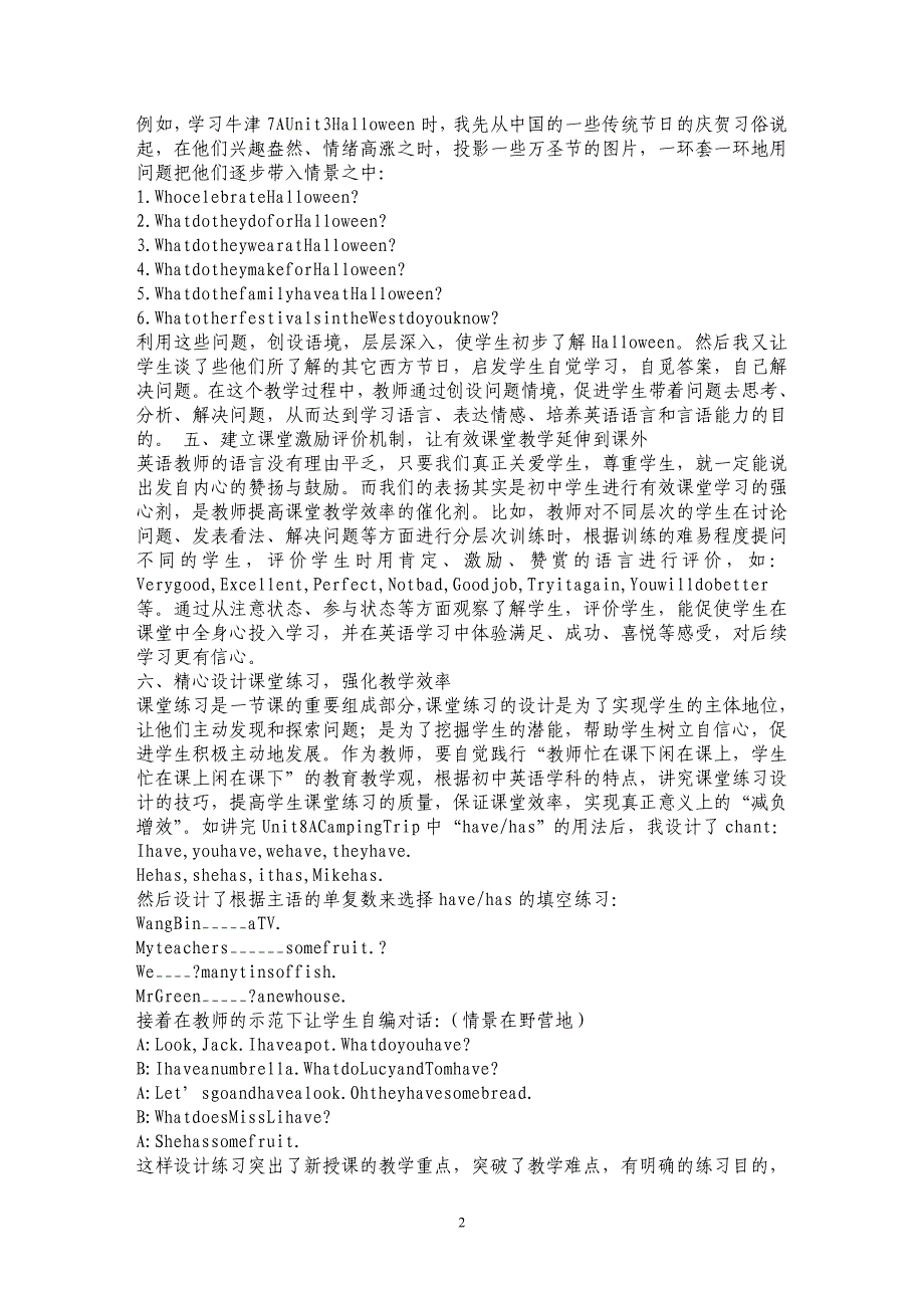 新课程理念下初中英语课堂有效教学的实施策略_第2页